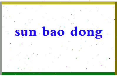 「孙宝东」姓名分数82分-孙宝东名字评分解析-第2张图片