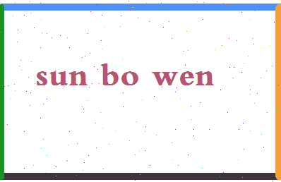 「孙博文」姓名分数85分-孙博文名字评分解析-第2张图片