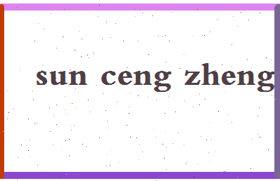 「孙曾拯」姓名分数88分-孙曾拯名字评分解析-第2张图片