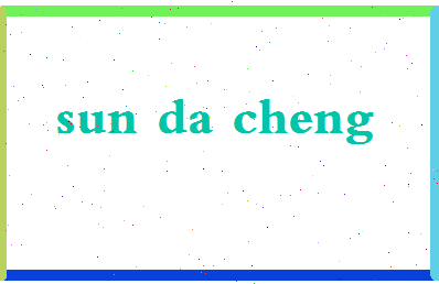 「孙达成」姓名分数85分-孙达成名字评分解析-第2张图片