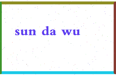 「孙大武」姓名分数98分-孙大武名字评分解析-第2张图片