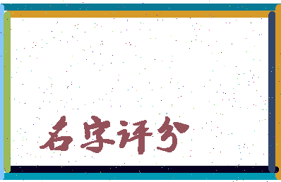 「孙大勇」姓名分数83分-孙大勇名字评分解析-第3张图片