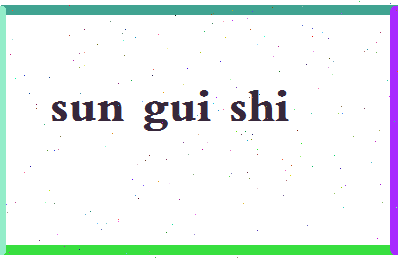 「孙贵石」姓名分数77分-孙贵石名字评分解析-第2张图片