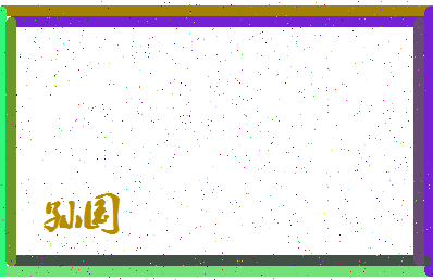 「孙国」姓名分数96分-孙国名字评分解析-第4张图片