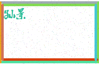 「孙景」姓名分数85分-孙景名字评分解析-第3张图片