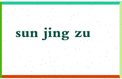 「孙竞祖」姓名分数85分-孙竞祖名字评分解析-第2张图片