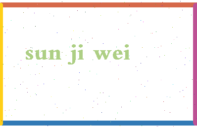 「孙继伟」姓名分数96分-孙继伟名字评分解析-第2张图片