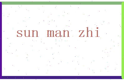 「孙曼之」姓名分数98分-孙曼之名字评分解析-第2张图片