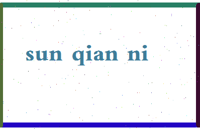 「孙倩妮」姓名分数74分-孙倩妮名字评分解析-第2张图片