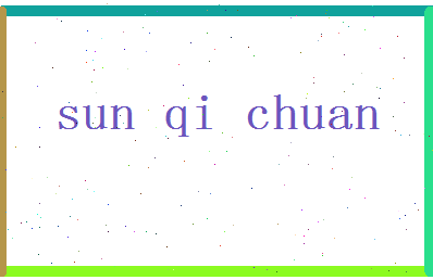 「孙期传」姓名分数96分-孙期传名字评分解析-第2张图片