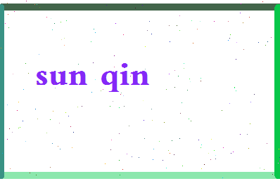 「孙勤」姓名分数93分-孙勤名字评分解析-第2张图片