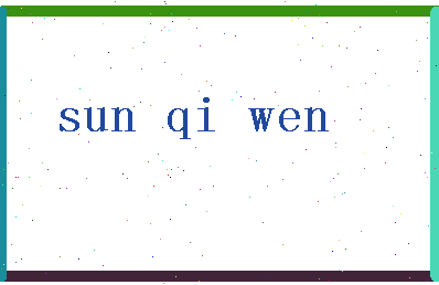 「孙启文」姓名分数98分-孙启文名字评分解析-第2张图片