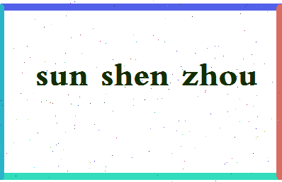 「孙神州」姓名分数74分-孙神州名字评分解析-第2张图片