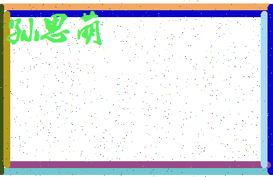 「孙思萌」姓名分数82分-孙思萌名字评分解析-第3张图片