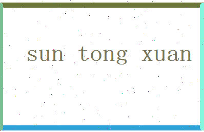 「孙桐萱」姓名分数80分-孙桐萱名字评分解析-第2张图片