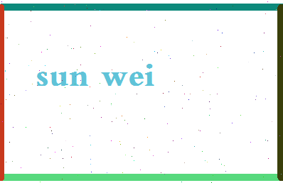 「孙维」姓名分数98分-孙维名字评分解析-第2张图片