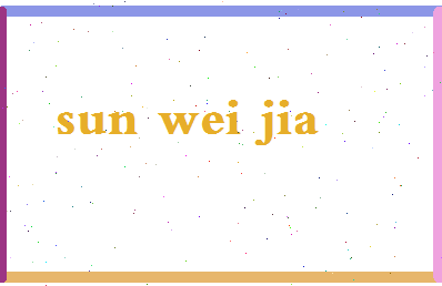 「孙维佳」姓名分数91分-孙维佳名字评分解析-第2张图片