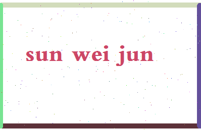 「孙维君」姓名分数98分-孙维君名字评分解析-第2张图片