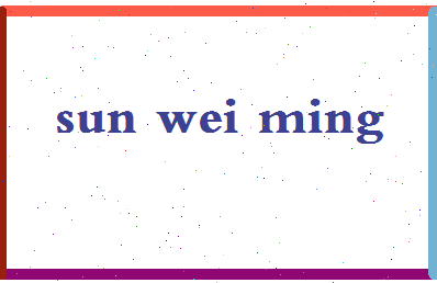 「孙伟铭」姓名分数98分-孙伟铭名字评分解析-第2张图片