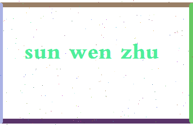 「孙闻竹」姓名分数85分-孙闻竹名字评分解析-第2张图片