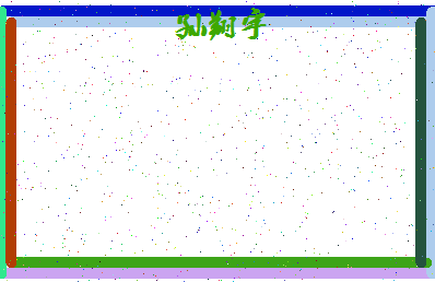 「孙翔宇」姓名分数77分-孙翔宇名字评分解析-第4张图片