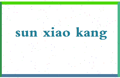 「孙晓康」姓名分数74分-孙晓康名字评分解析-第2张图片