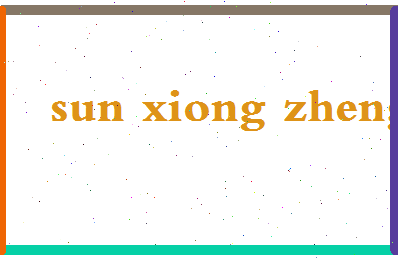 「孙雄政」姓名分数79分-孙雄政名字评分解析-第2张图片