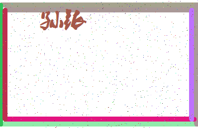 「孙铱」姓名分数98分-孙铱名字评分解析-第3张图片