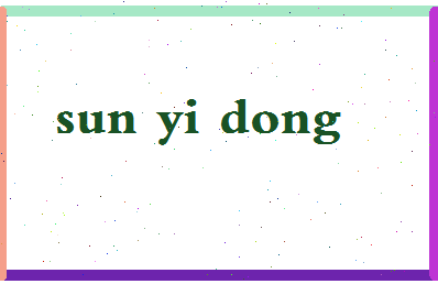 「孙奕东」姓名分数74分-孙奕东名字评分解析-第2张图片