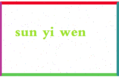 「孙亦文」姓名分数77分-孙亦文名字评分解析-第2张图片