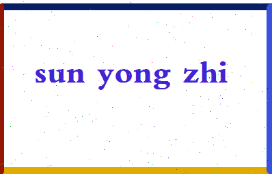 「孙涌智」姓名分数98分-孙涌智名字评分解析-第2张图片