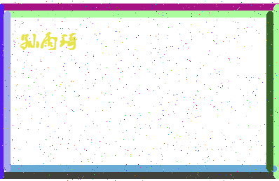 「孙雨琦」姓名分数88分-孙雨琦名字评分解析-第4张图片