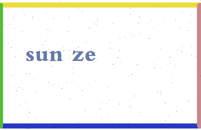 「孙泽」姓名分数72分-孙泽名字评分解析-第2张图片