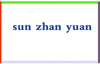 「孙占元」姓名分数77分-孙占元名字评分解析-第2张图片