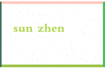 「孙震」姓名分数90分-孙震名字评分解析-第2张图片