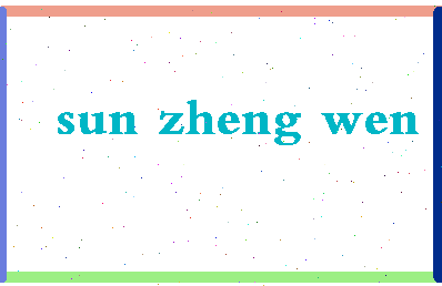 「孙正文」姓名分数77分-孙正文名字评分解析-第2张图片