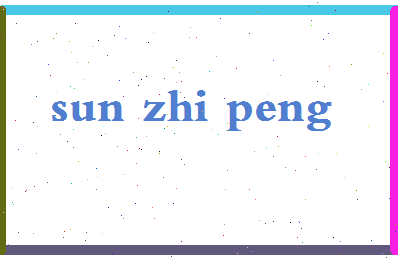 「孙志鹏」姓名分数80分-孙志鹏名字评分解析-第2张图片