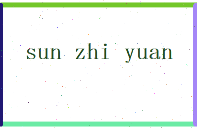 「孙志远」姓名分数85分-孙志远名字评分解析-第2张图片