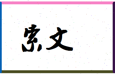 「索文」姓名分数88分-索文名字评分解析