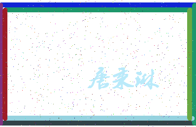 「唐秉琳」姓名分数88分-唐秉琳名字评分解析-第3张图片