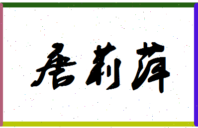 「唐莉萍」姓名分数90分-唐莉萍名字评分解析-第1张图片