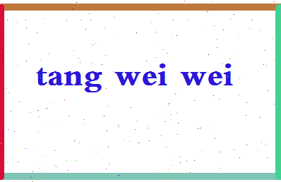 「唐微微」姓名分数93分-唐微微名字评分解析-第2张图片