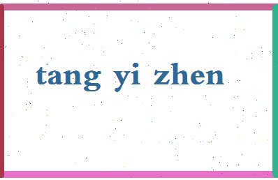 「唐义贞」姓名分数91分-唐义贞名字评分解析-第2张图片