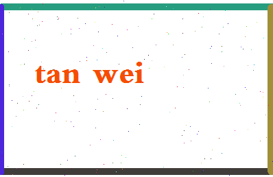 「谭玮」姓名分数83分-谭玮名字评分解析-第2张图片