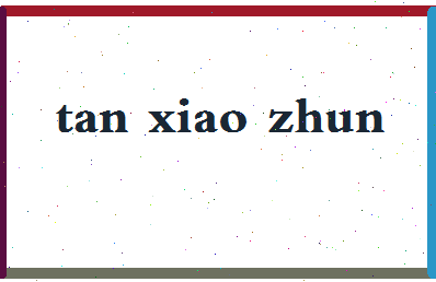 「谭晓准」姓名分数93分-谭晓准名字评分解析-第2张图片