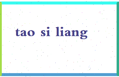 「陶斯亮」姓名分数80分-陶斯亮名字评分解析-第2张图片