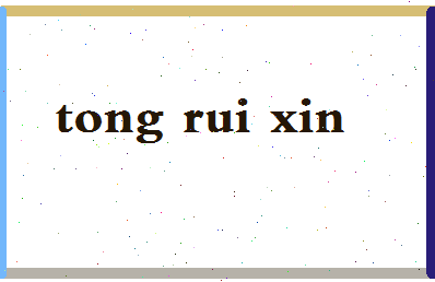 「佟瑞欣」姓名分数85分-佟瑞欣名字评分解析-第2张图片