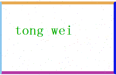 「佟伟」姓名分数80分-佟伟名字评分解析-第2张图片