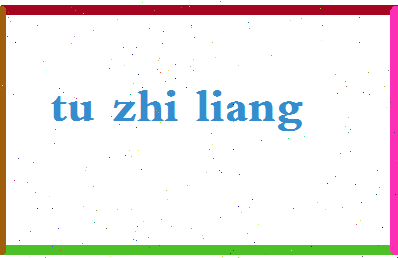 「涂志亮」姓名分数70分-涂志亮名字评分解析-第2张图片