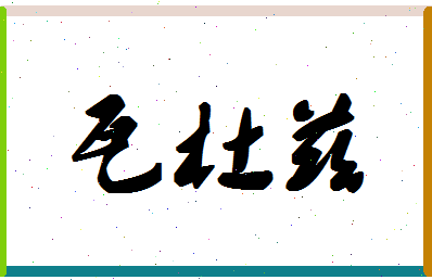 「瓦杜兹」姓名分数82分-瓦杜兹名字评分解析-第1张图片